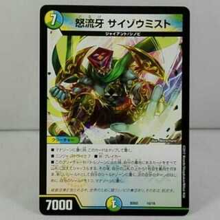 サイゾウミスト