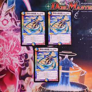 青寂の精霊龍 カーネル　３枚