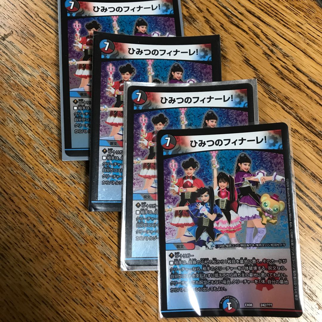 ひみつのフィナーレ×4