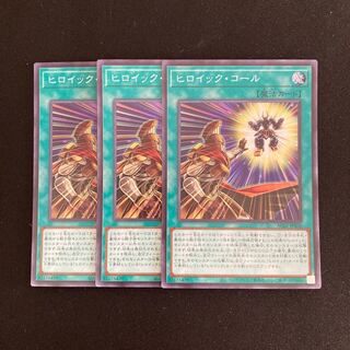 L165 Heroic Call Super Rare, set of 3, Yu-Gi-Oh!