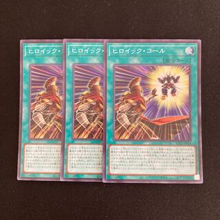 L166 Heroic Call Super Rare, set of 3, Yu-Gi-Oh!