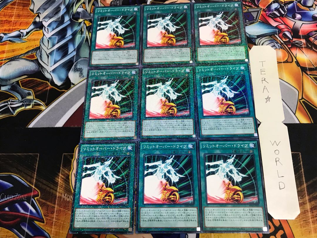 リミットオーバー・ドライブ SD28 2 ノーマルパラレル 9枚セット てら