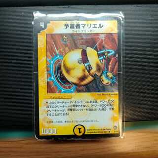 予言者マリエル