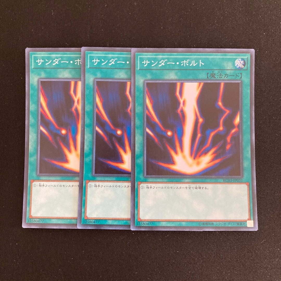 L168 サンダー・ボルト スーパーレア 3枚セット 遊戯王 トレトレ