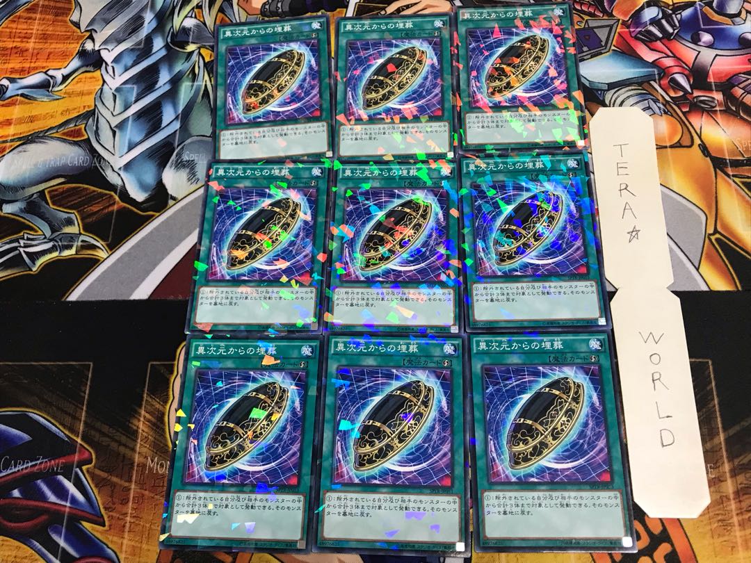 異次元からの埋葬 SPTR 3 ノーマルパラレル 9枚セット てら