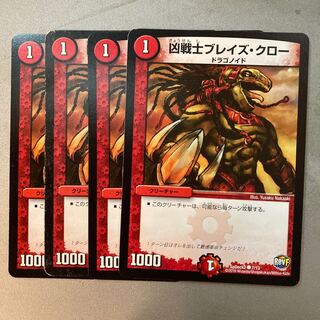 凶戦士ブレイズクロー