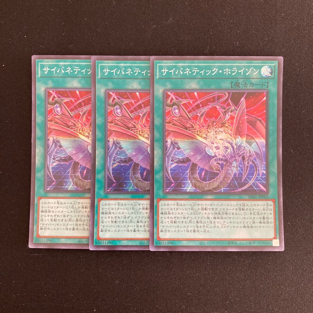L190 Cybernetic Horizon Super Rare Set of 3 Yu-Gi-Oh!