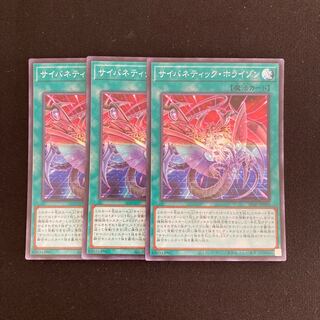 L193 Cybernetic Horizon Super Rare Set of 3 Yu-Gi-Oh!
