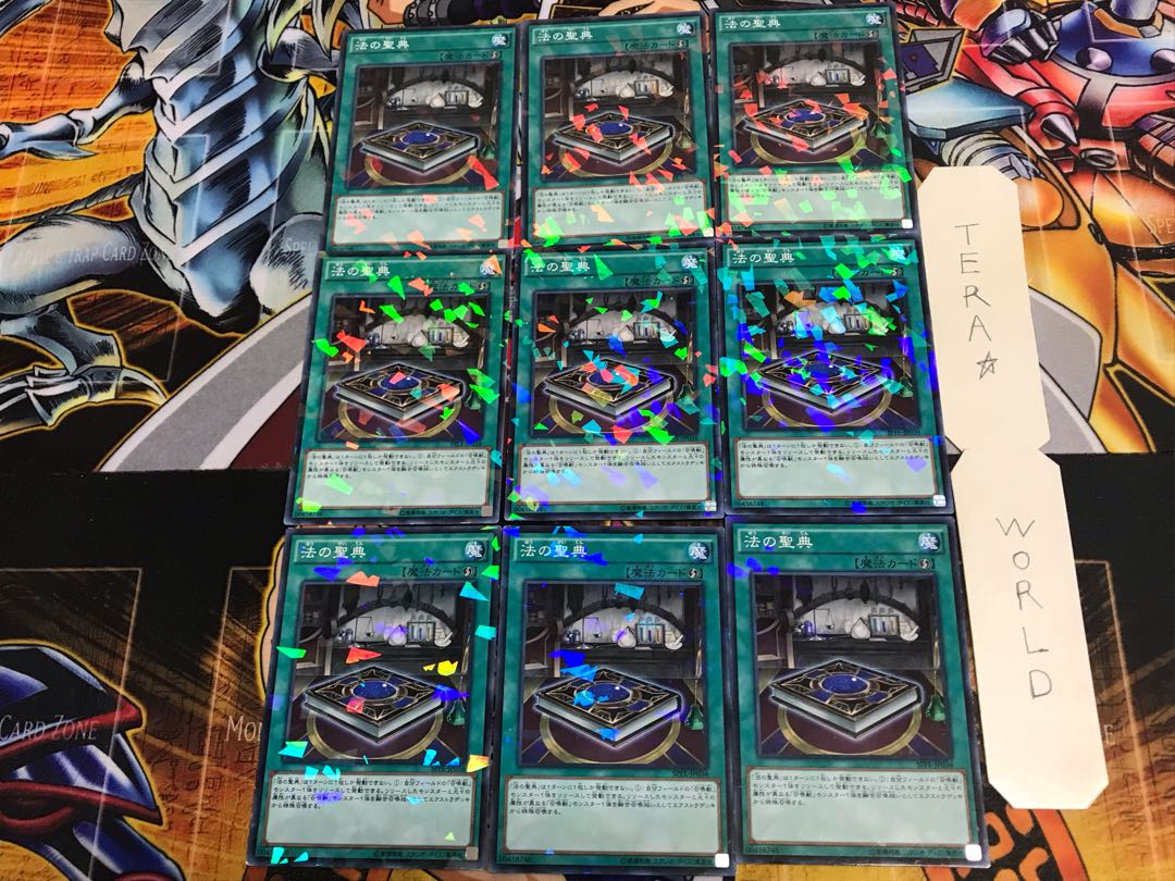 法の聖典 SPFE 1 ノーマルパラレル 9枚セット てら