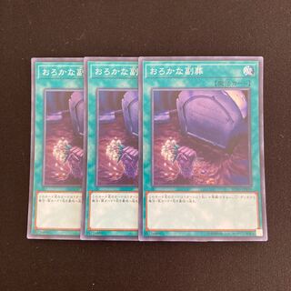 L246 Foolish Burial Goods Super Rare Set of 3 Yu-Gi-Oh!