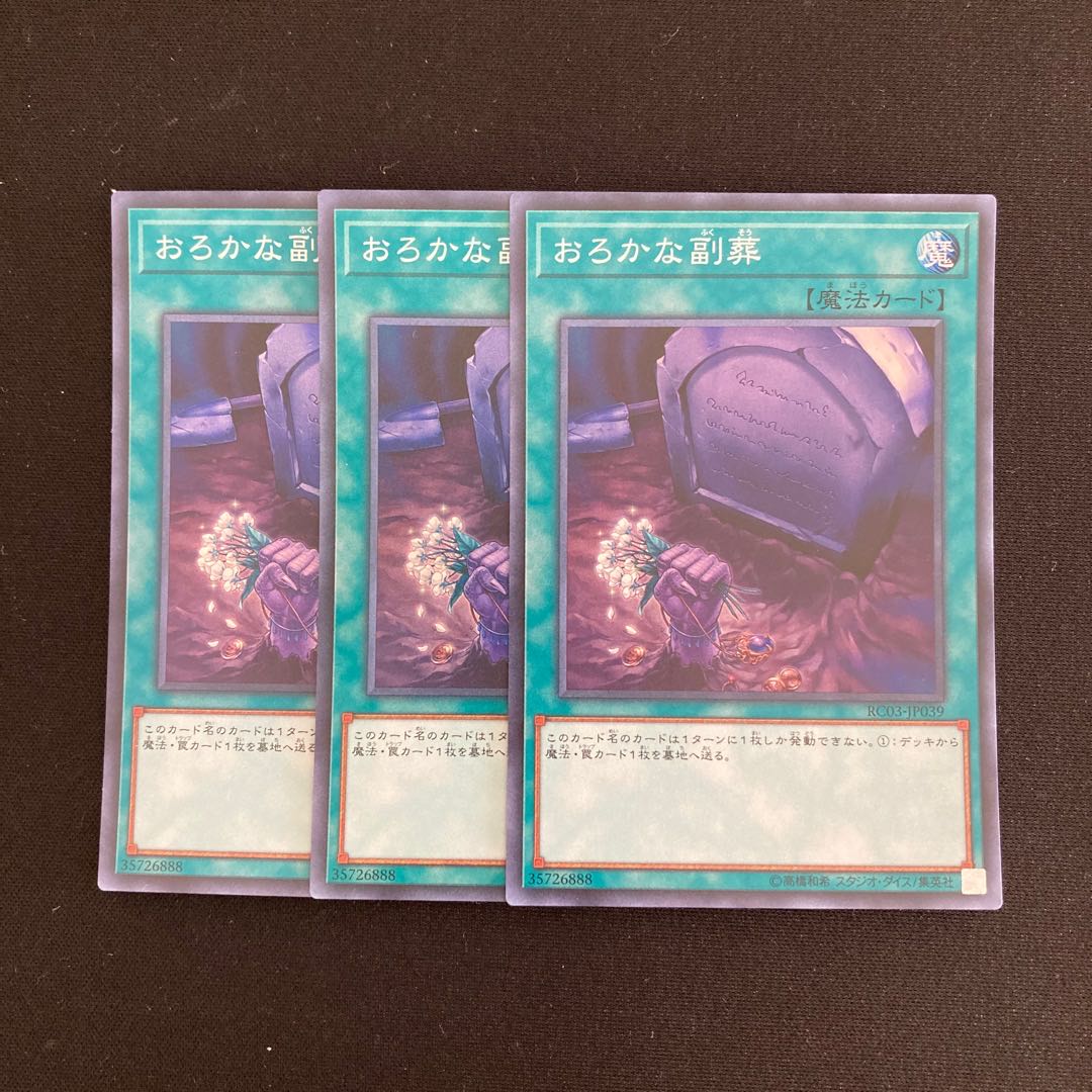 L259 Foolish Burial Goods Super Rare Set of 3 Yu-Gi-Oh!