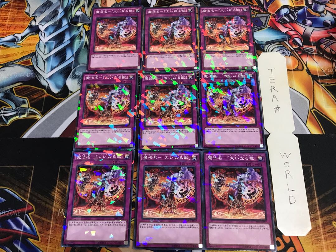 Magic Name - "The Great Beast" SPFE 1 Normal Parallel Set of 9 cards Tera