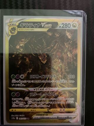 GiratinaVSTAR UR 261/172