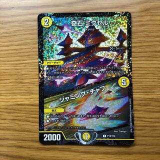 奇石ミクセル/ジャミングチャフ CSプロモ