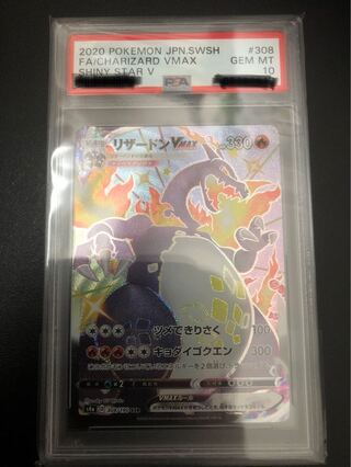 〔PSA10鑑定済〕リザードンVMAX【SSR】{308/190}