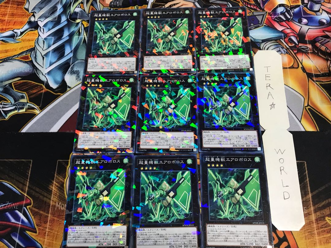 超量機獣エアロボロス SPWR 1 ノーマルパラレル 9枚セット てら