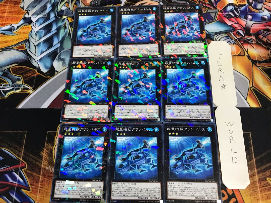 超量機獣グランパルス SPWR 3 ノーマルパラレル 9枚セット てら