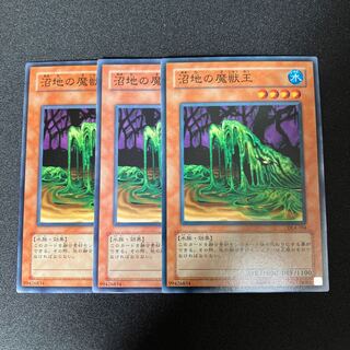 沼地の魔獣王　ノーマル　3枚　特価品