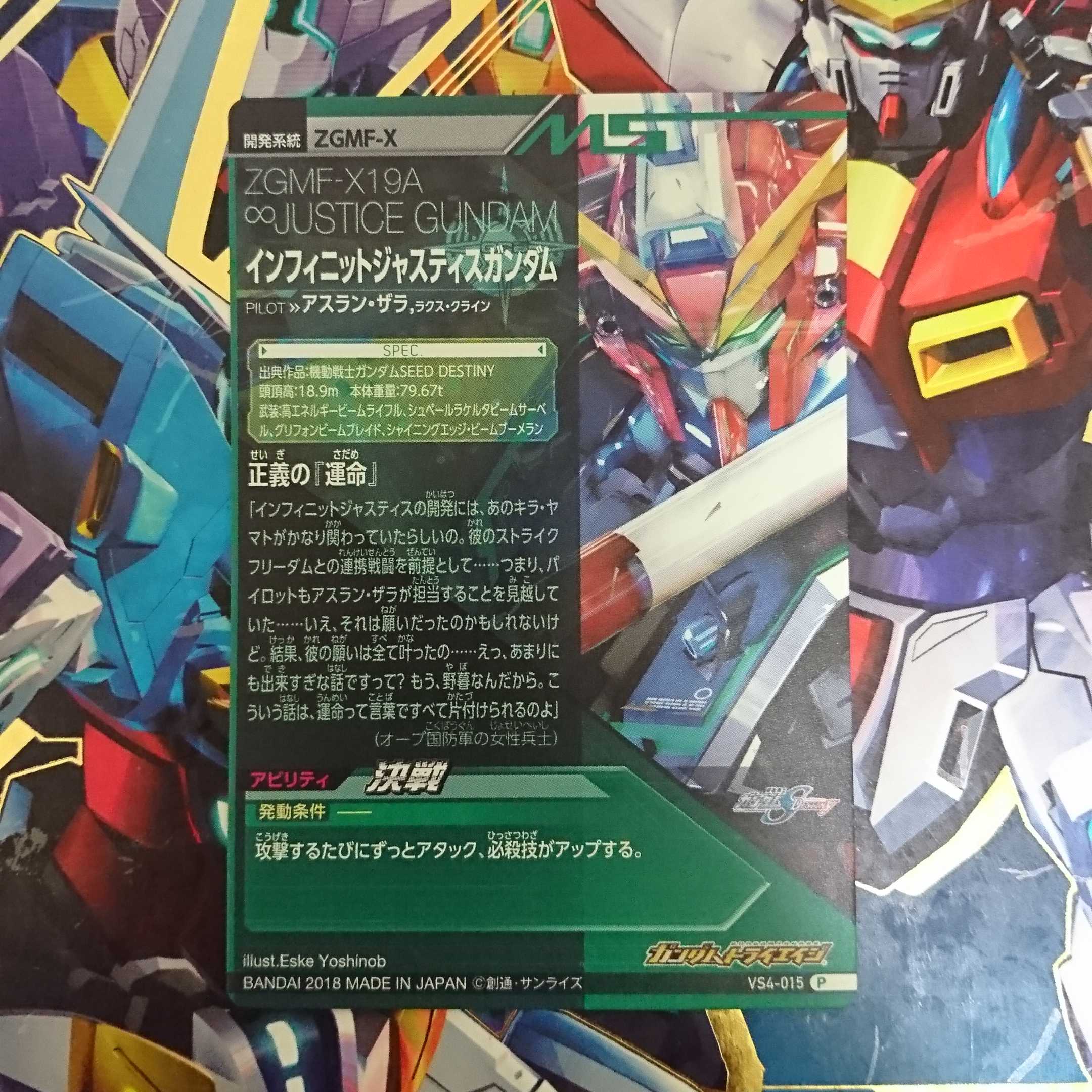 ガンダムトライエイジ VS4弾 P インフィニットジャスティスガンダム