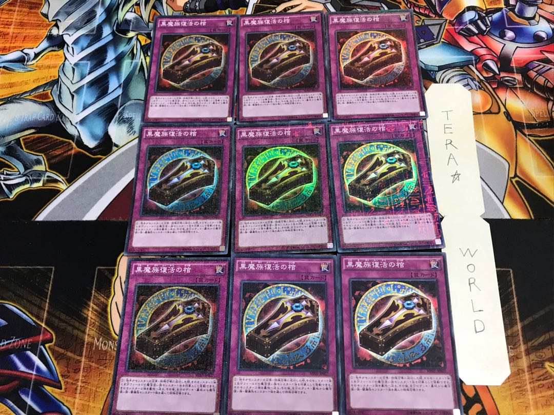 黒魔族復活の棺 MP01 1 ミレニアム 9枚セット てら
