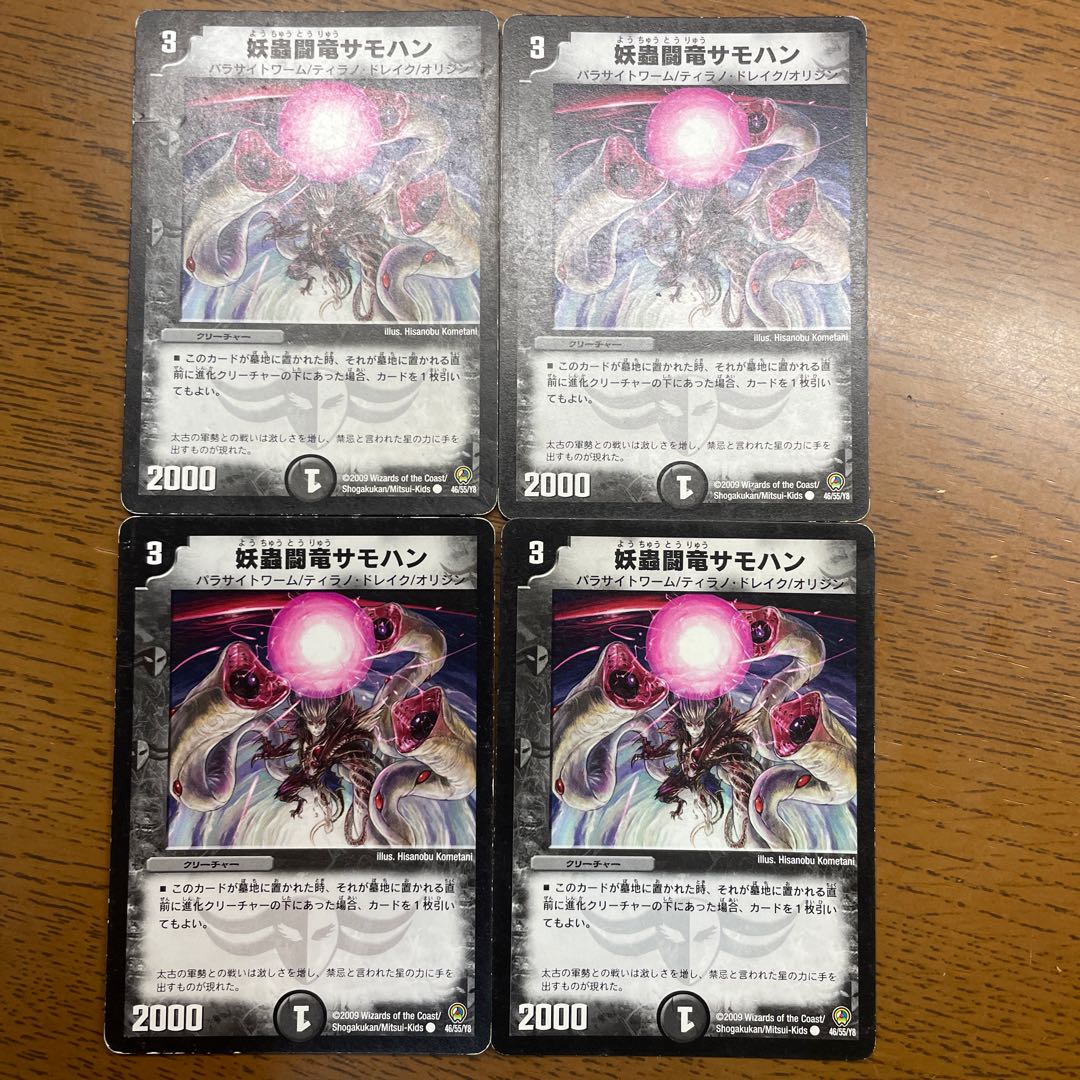 Spectacular Fighting Dragon Samohan C 46/55/Y8