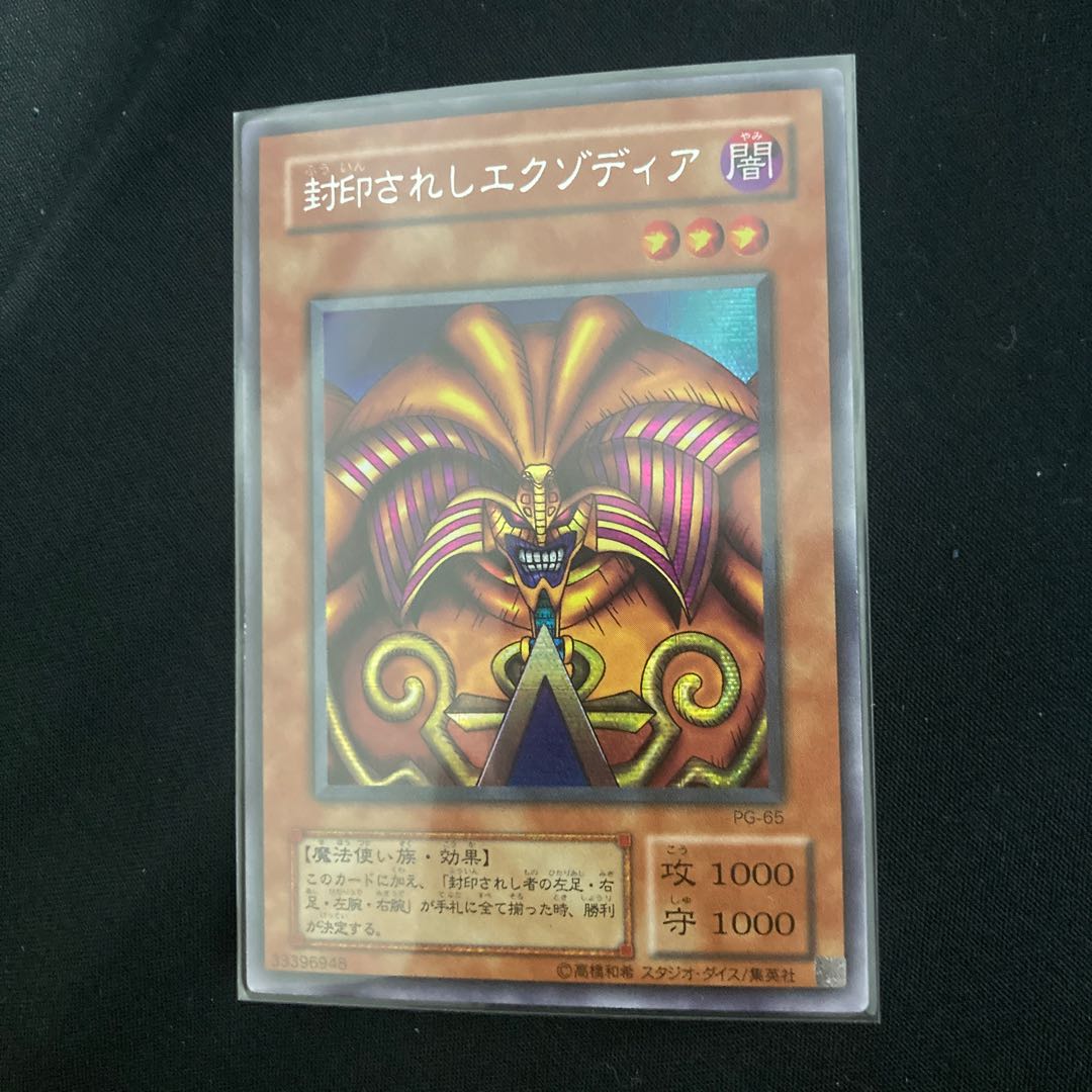 [Exodia the Forbidden One Secret Rare