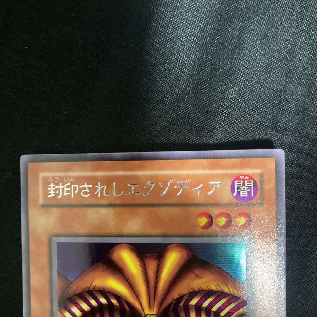 [Exodia the Forbidden One Secret Rare