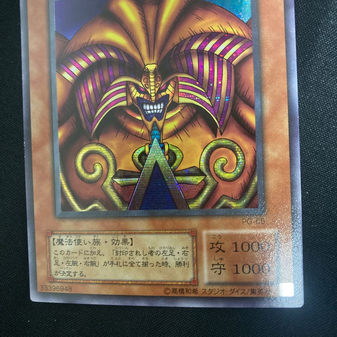 [Exodia the Forbidden One Secret Rare