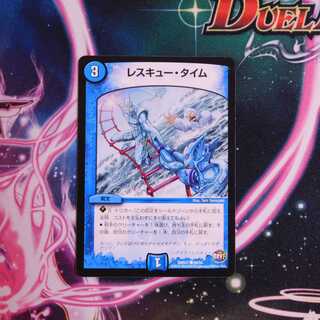 レスキュー・タイム　１枚