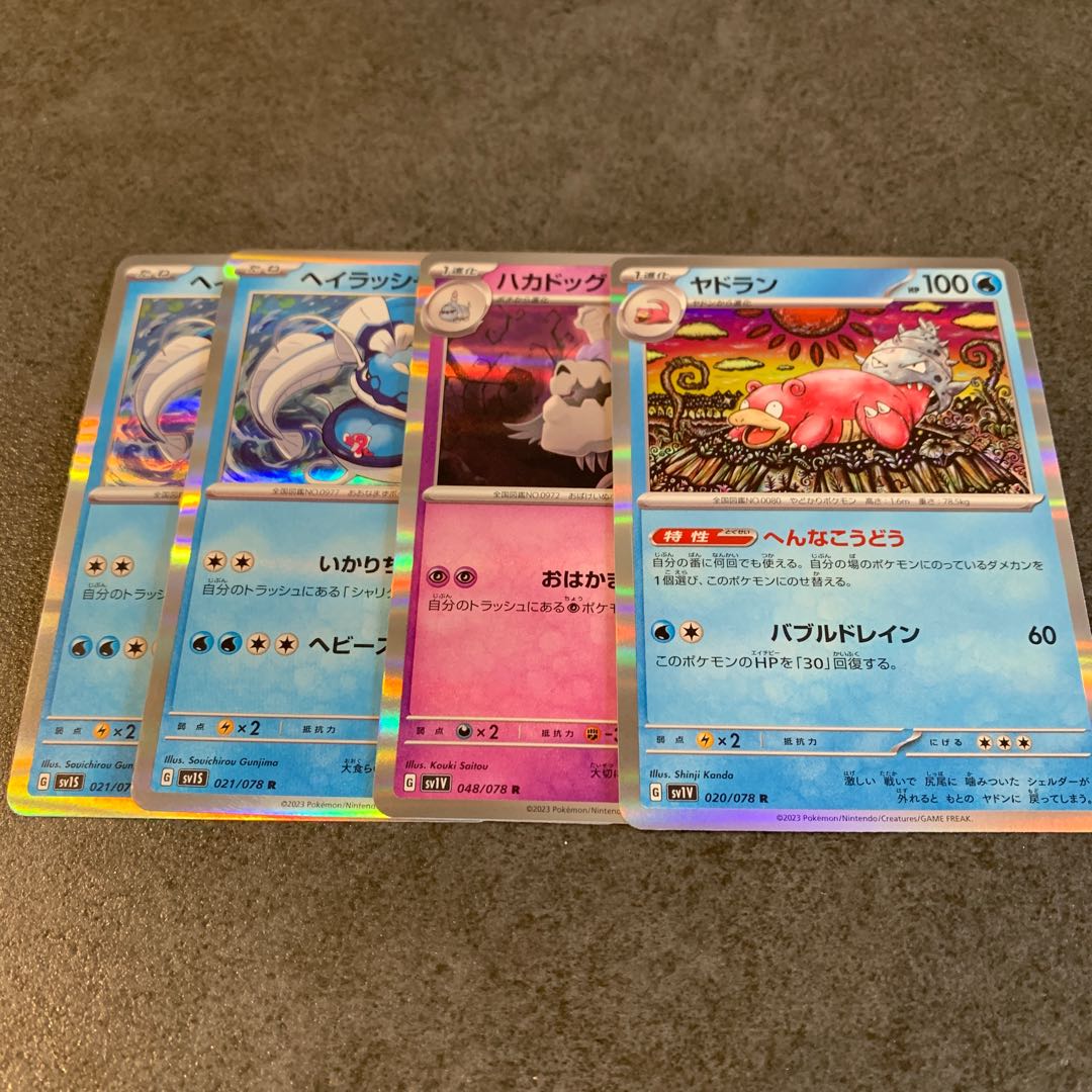 [105] Hayrasha, Hakadog, Slowbro.