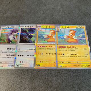 [106] Indeedee, Moto Lizard, Bermond Curry.