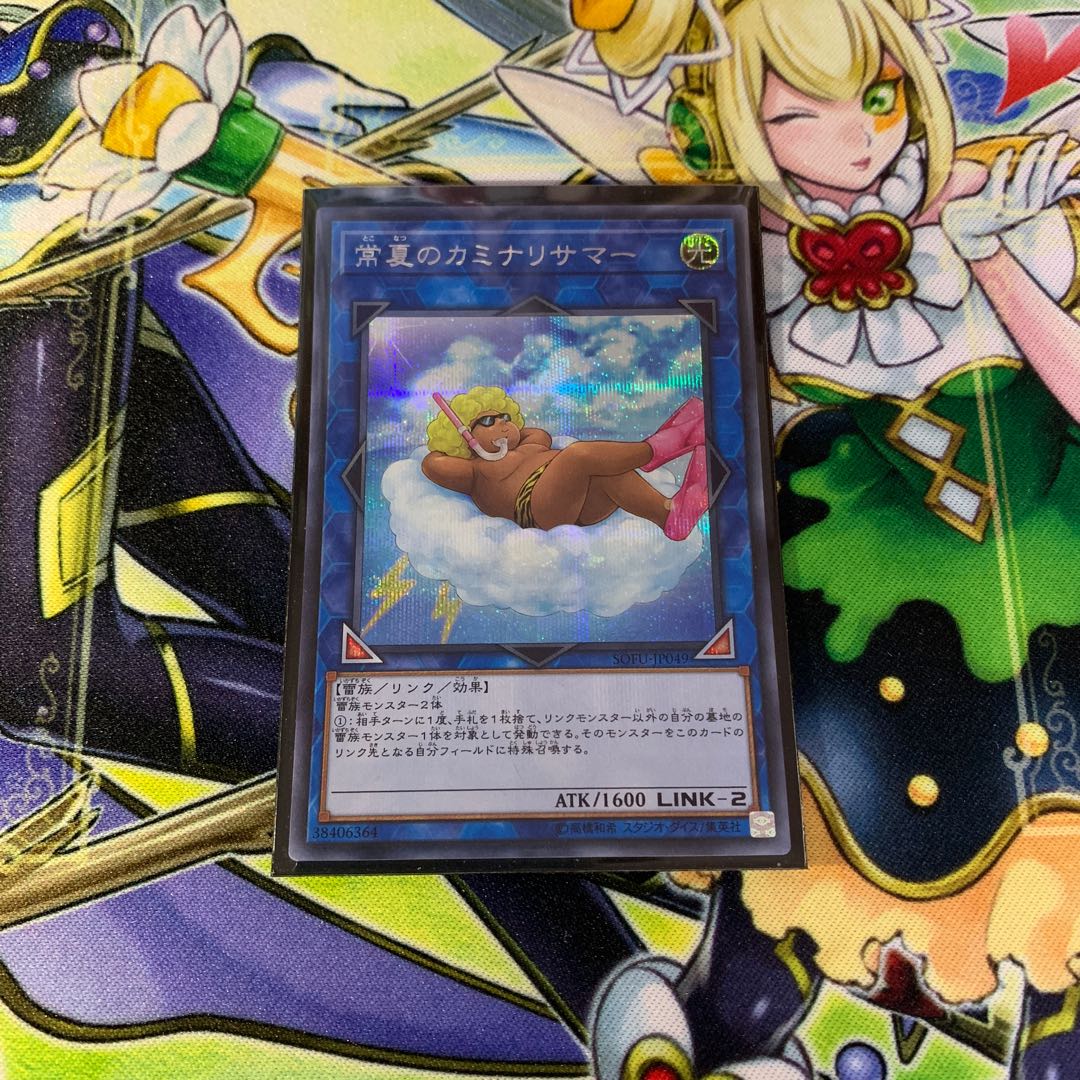 常夏のカミナリサマー シークレット