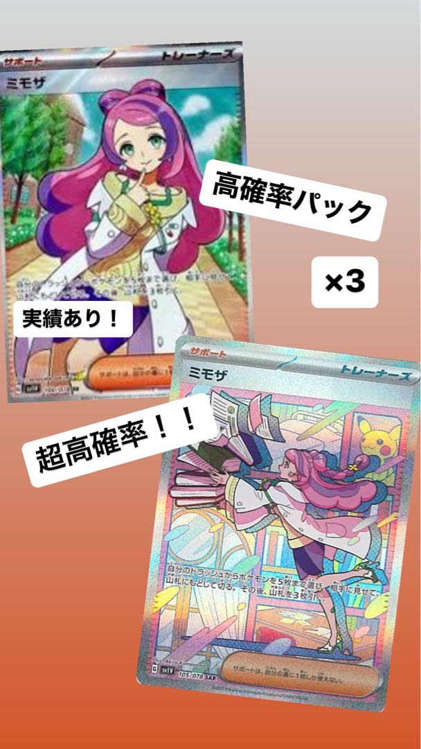 High Odds Pack Mimosa SRorSAR Violet ex