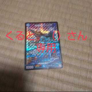 くると。（）さん専用