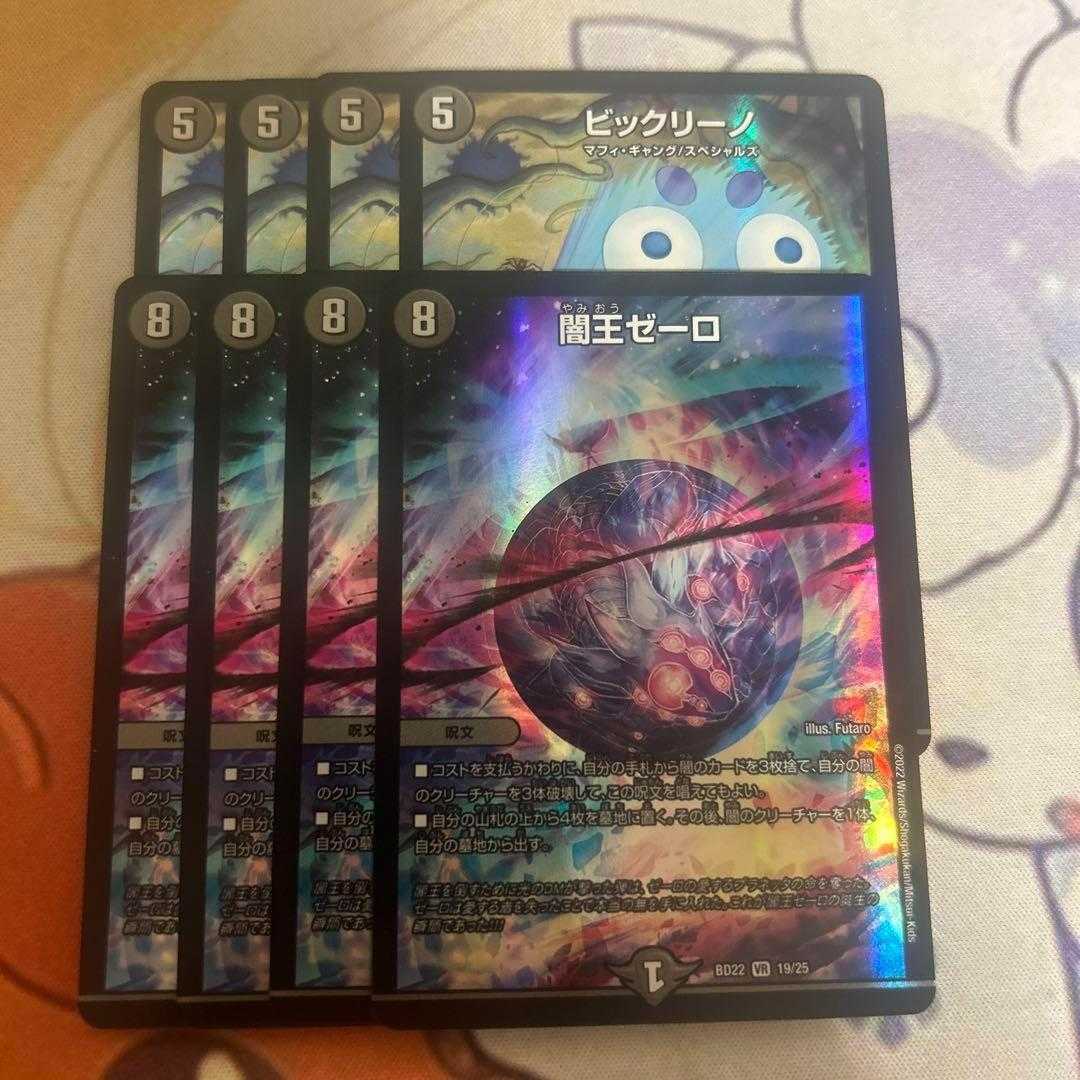 Biccirino Yami King Zelo 4 pieces each