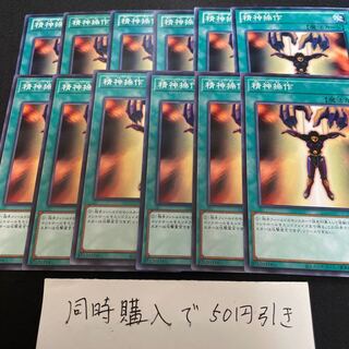 精神操作　26941 1枚