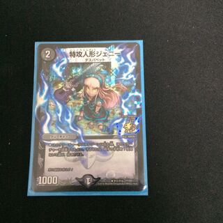 特攻人形ジェニー