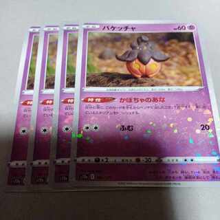 バケッチャ(キラ) 061/172　4枚 4枚