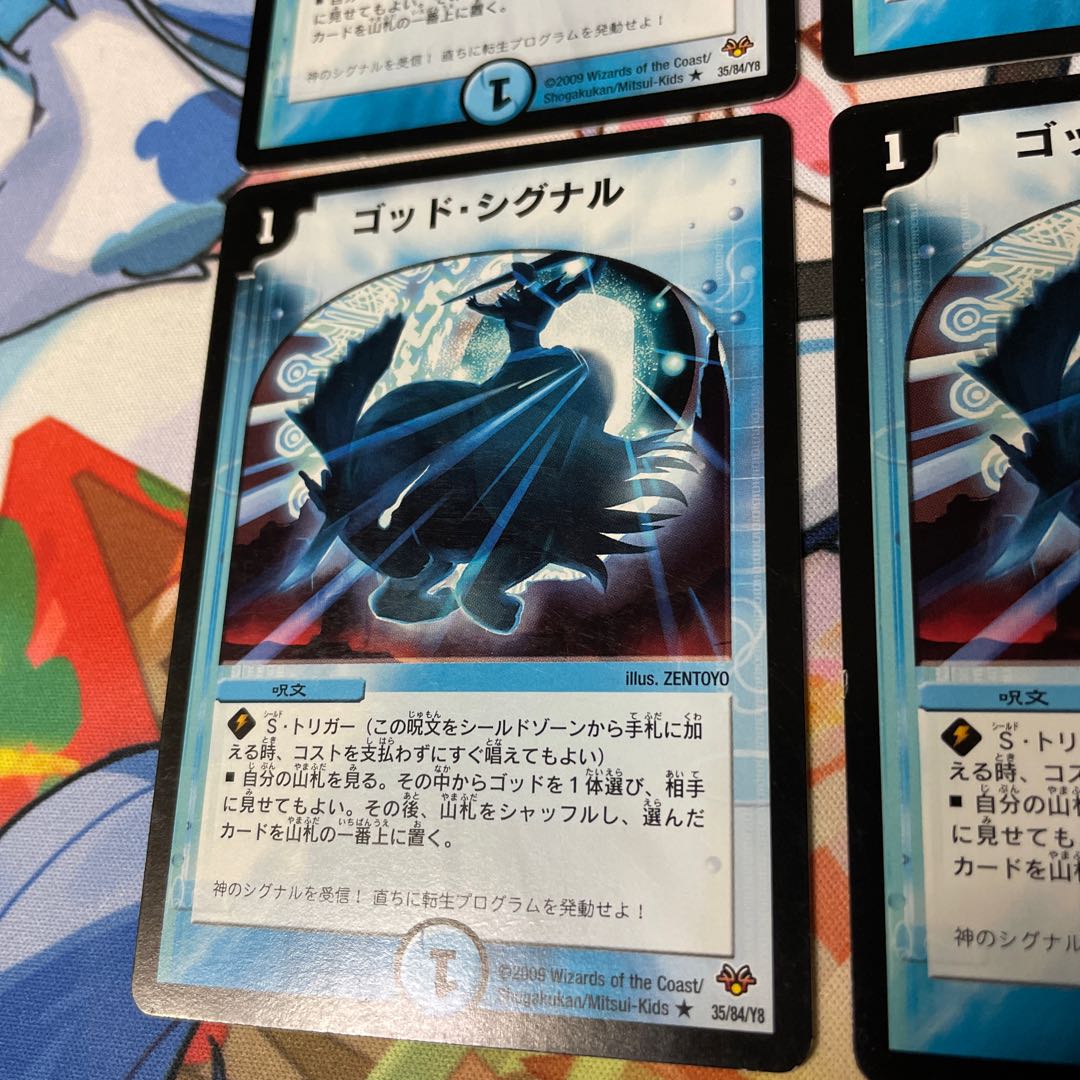 God Signal R 35/84/Y8