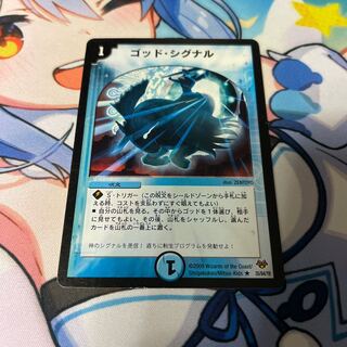 God Signal R 35/84/Y8