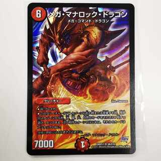 メガ・マナロック・ドラゴン SR S8/S10