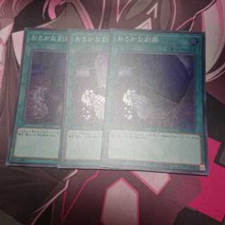 おろかな副葬 3枚