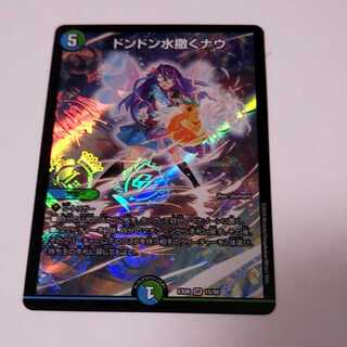 ドンドン水撒くナウ １枚