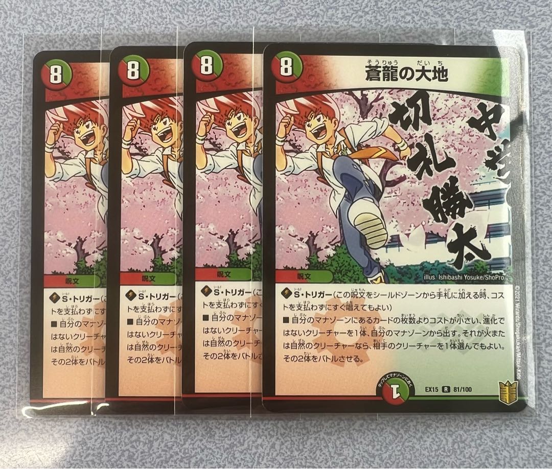 Land of the Blue Dragon R 81/100