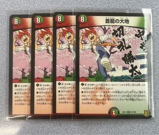 蒼龍の大地 R 81/100