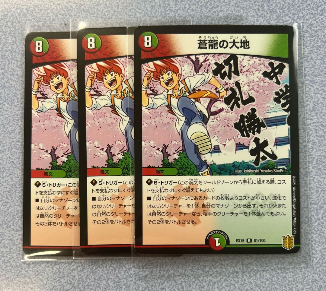 Land of the Blue Dragon R 81/100