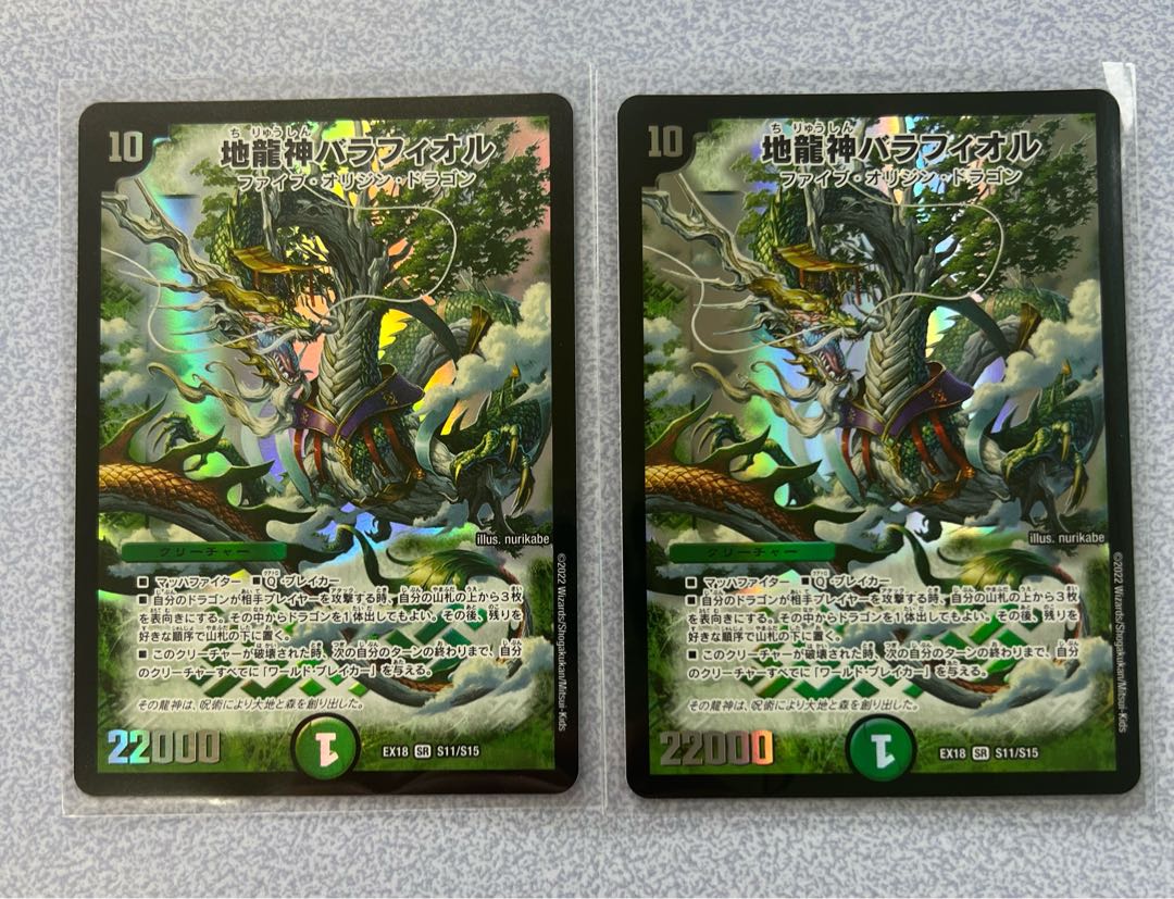 Earth Dragon God Balafior SR S11/S15