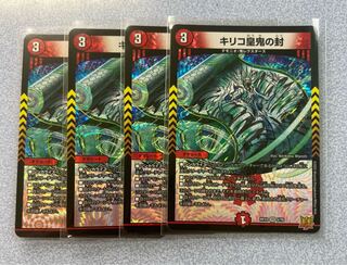 Chirico Imperial Demon Seal VR 5/76