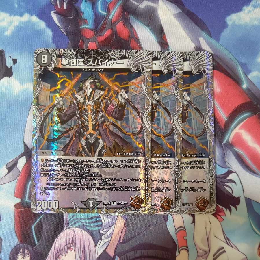 撃髄医 スパイナー(銅トレジャー) R-foil TF8/TF20 ３枚セット 1枚