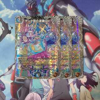 テック団の波壊Go!(銅トレジャー) R-foil TF13/TF20  ３枚セット